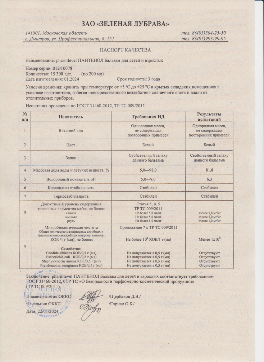 Паспорт №012024